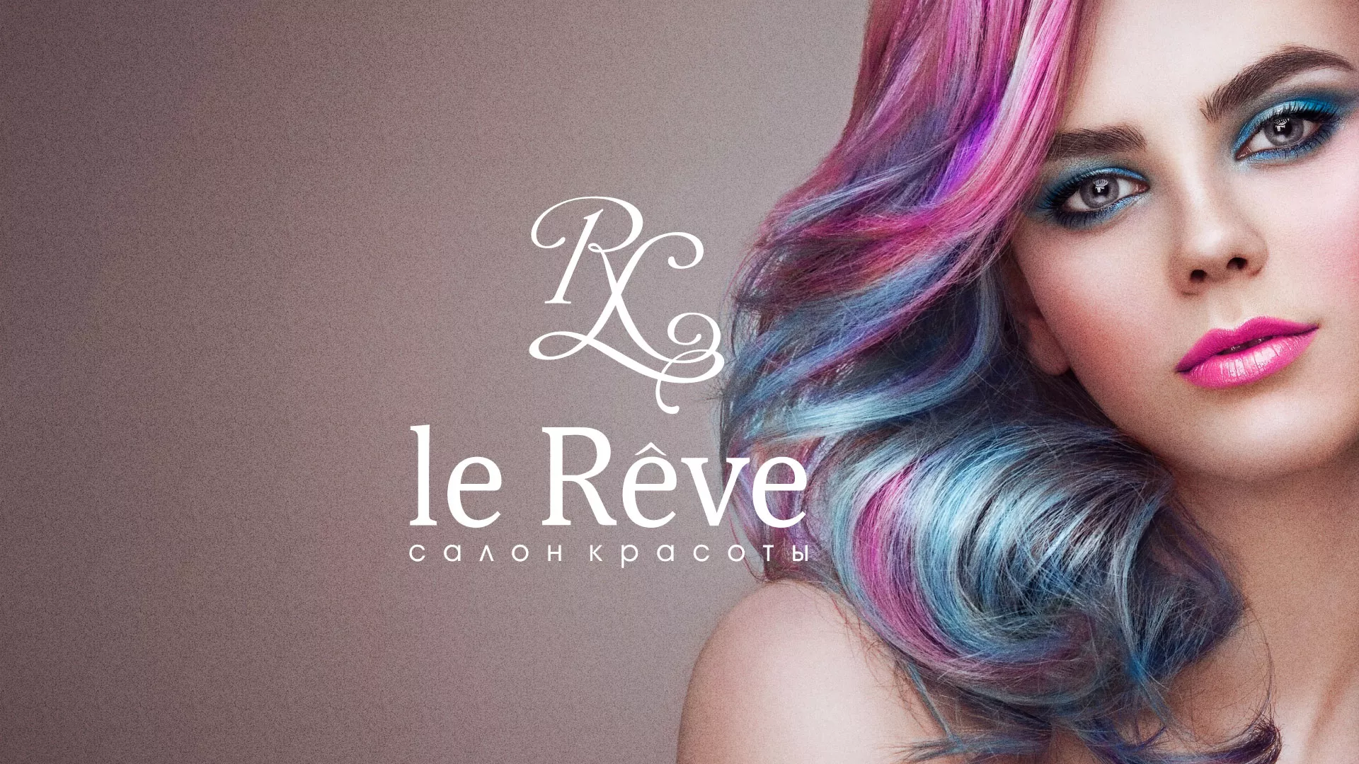 Создание сайта для салона красоты «Le Reve» в Кирсе